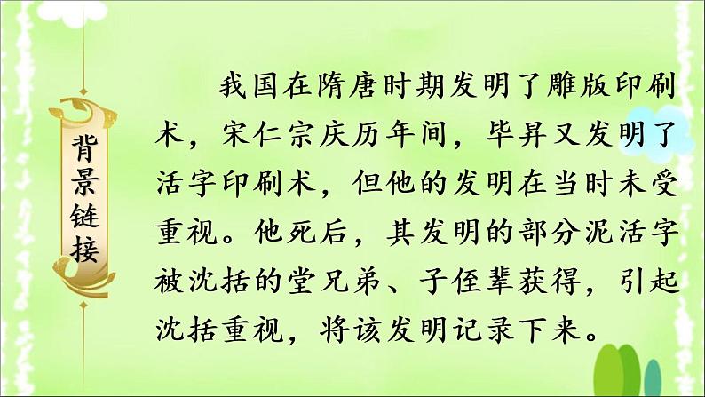 部编版语文七年级下册下册 25 《活板》 第一课时第4页