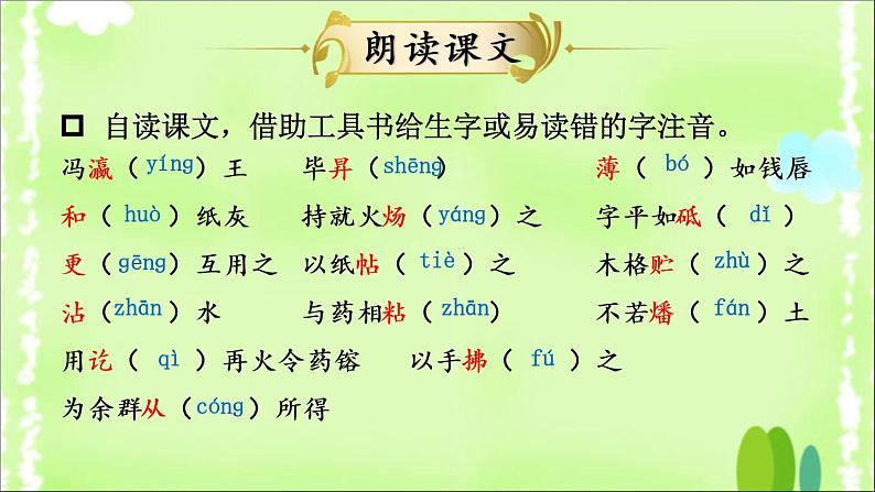 部编版语文七年级下册下册 25 《活板》 第一课时第5页