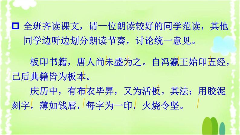 部编版语文七年级下册下册 25 《活板》 第一课时第6页