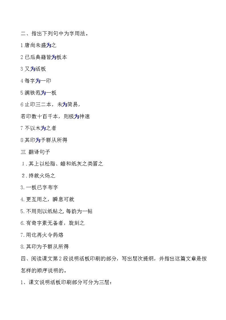 部编版语文七年级下册下册 25.《活板》同步练习一第2页