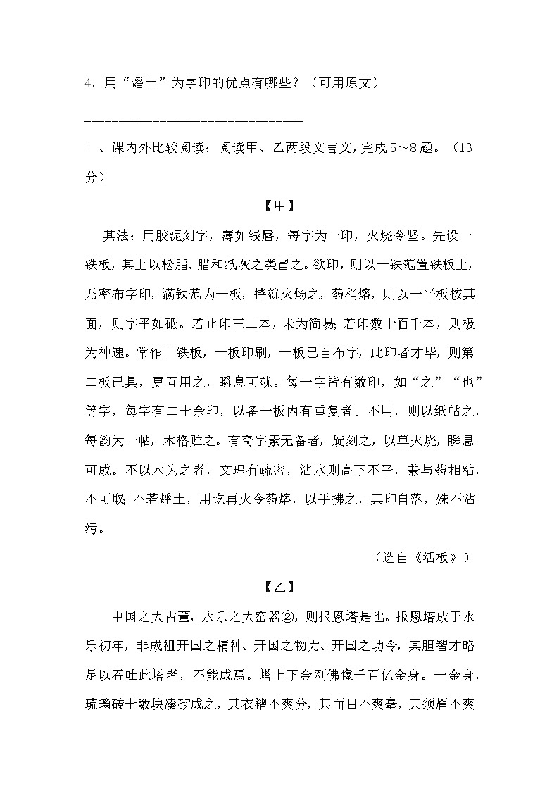 部编版语文七年级下册下册 25.《活板》同步练习二第2页