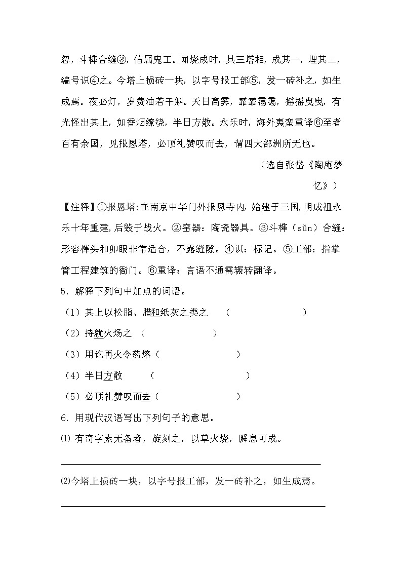 部编版语文七年级下册下册 25.《活板》同步练习二第3页