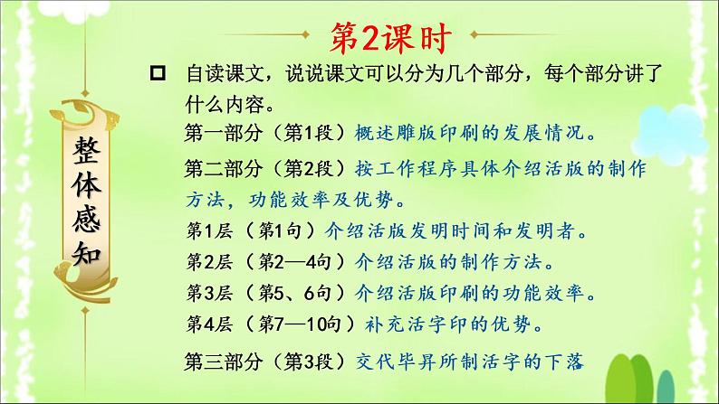 部编版语文七年级下册下册 25.《活板》 第二课时第2页