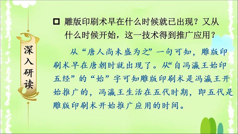 部编版语文七年级下册下册 25.《活板》 第二课时第6页