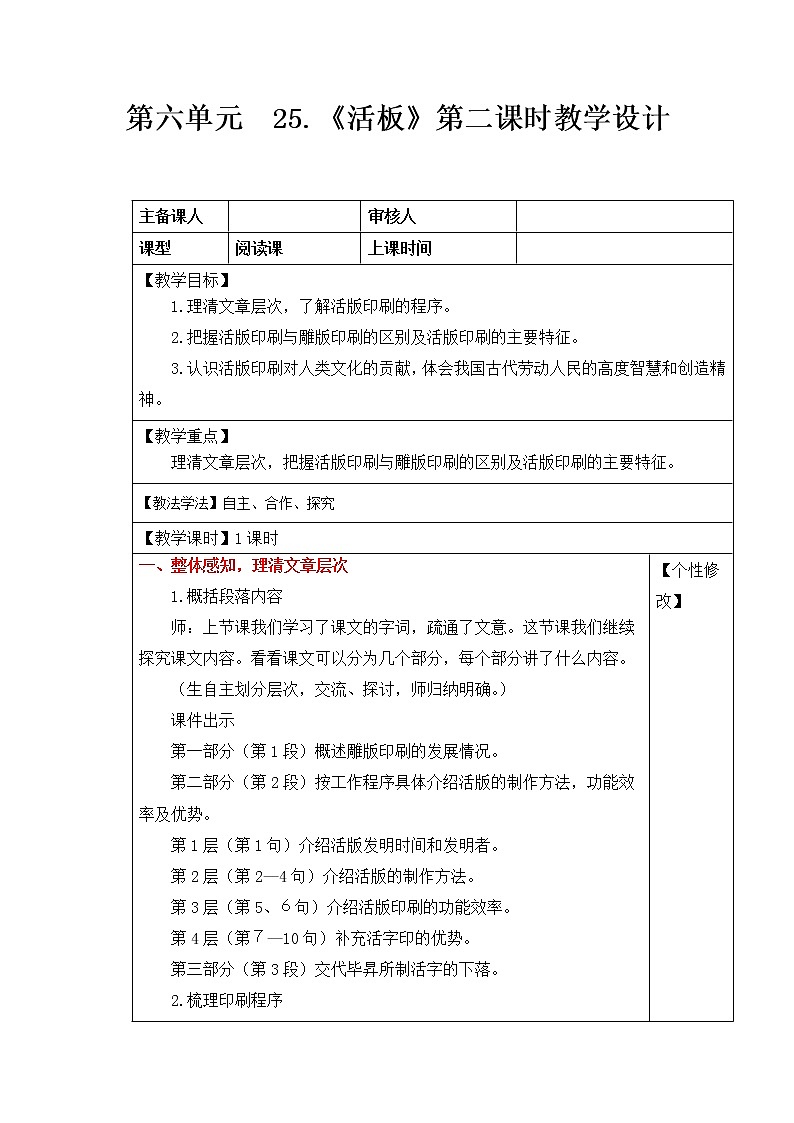 部编版语文七年级下册下册 25.《活板》 第二课时教案第1页