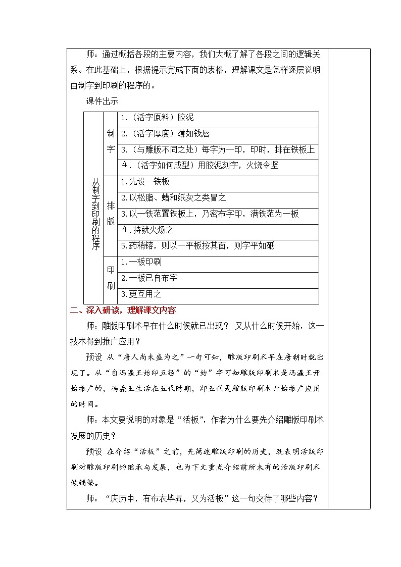 部编版语文七年级下册下册 25.《活板》 第二课时教案第2页