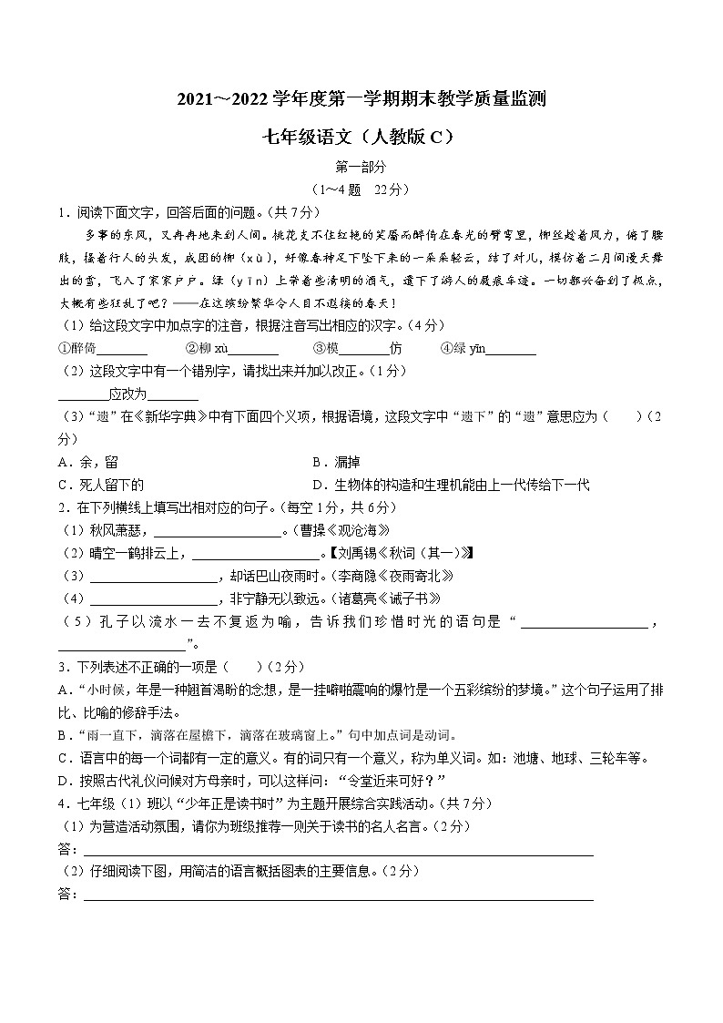 河北省承德市承德县2021-2022学年七年级上学期期末语文试题(word版 含答案)第1页