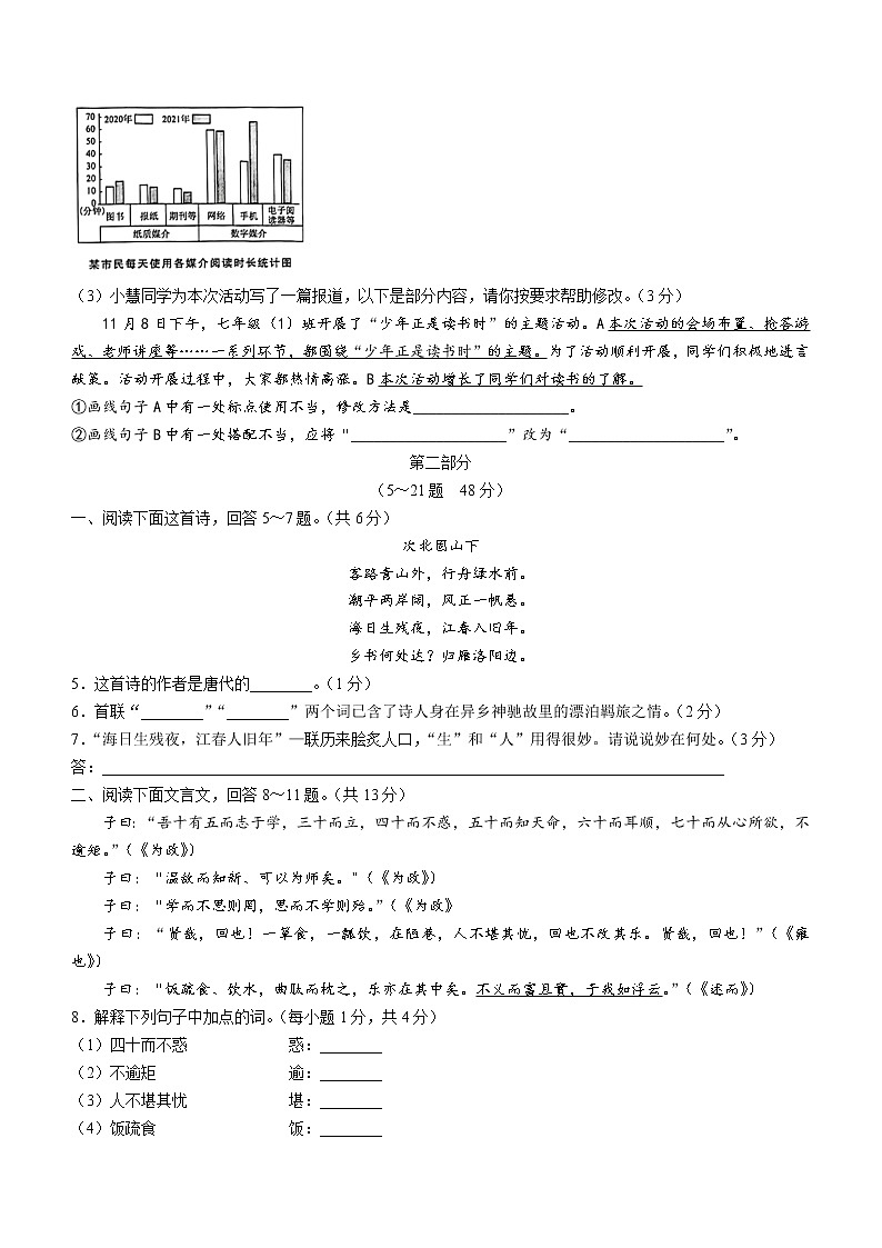 河北省承德市承德县2021-2022学年七年级上学期期末语文试题(word版 含答案)第2页