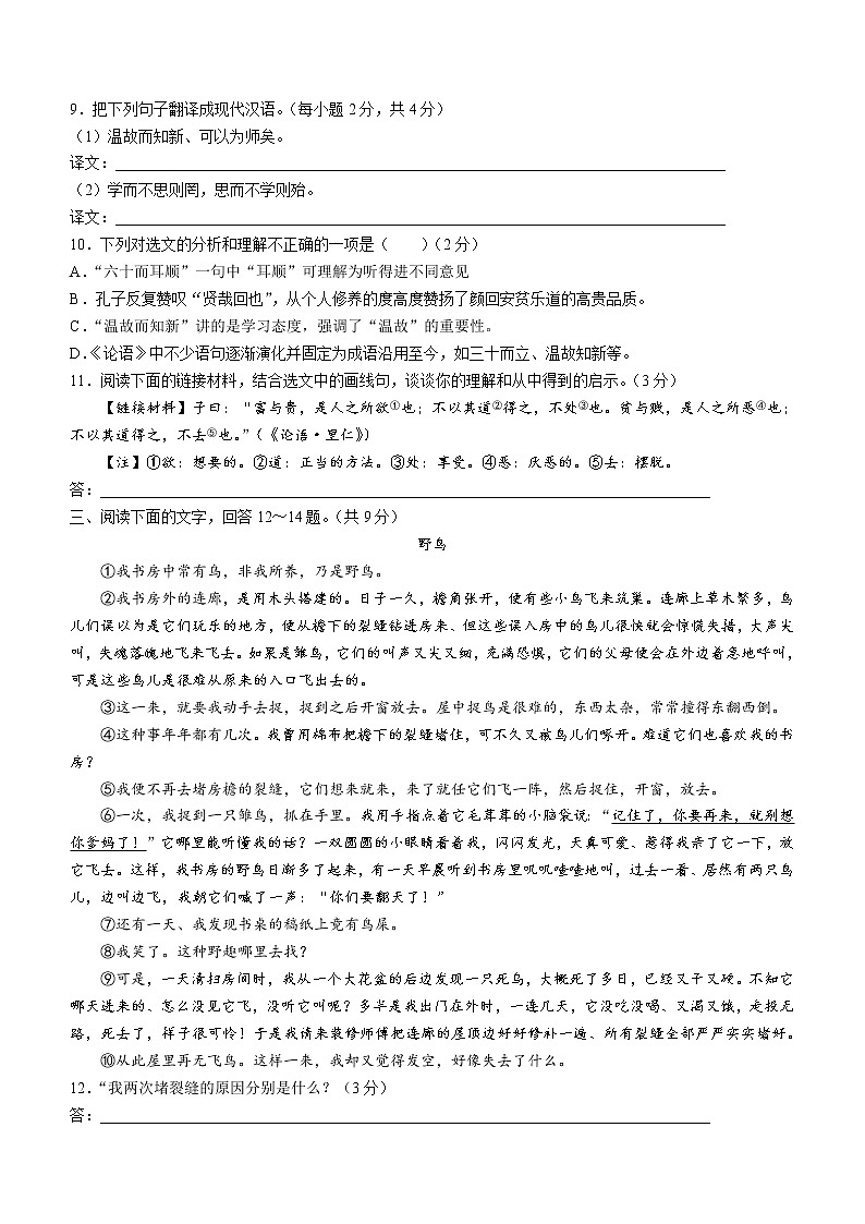 河北省承德市承德县2021-2022学年七年级上学期期末语文试题(word版 含答案)第3页