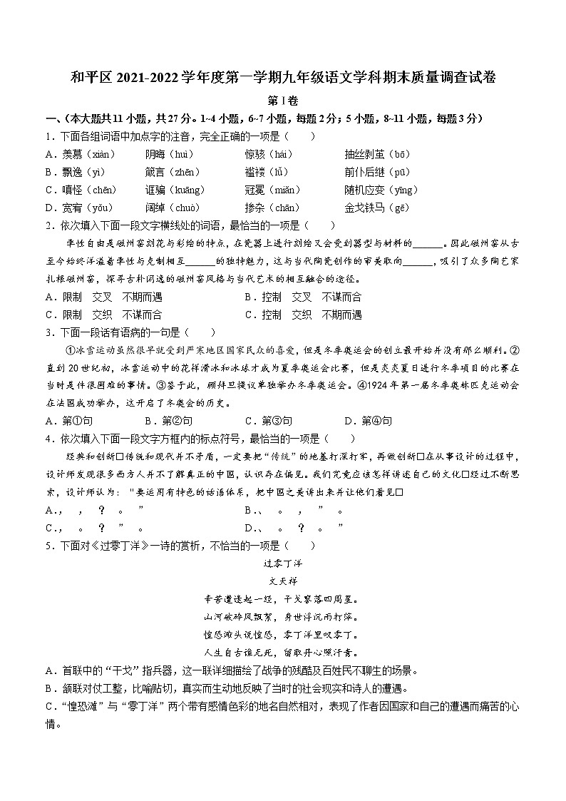 天津市和平区2021-2022学年九年级上学期期末语文试题(word版 含答案)01