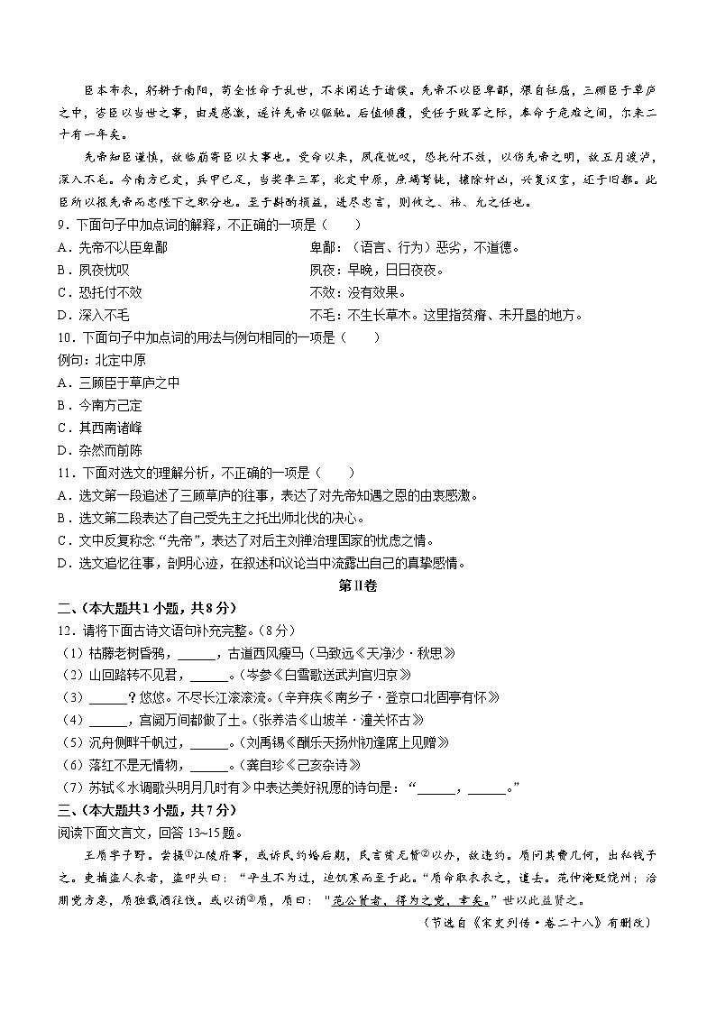 天津市和平区2021-2022学年九年级上学期期末语文试题(word版 含答案)03