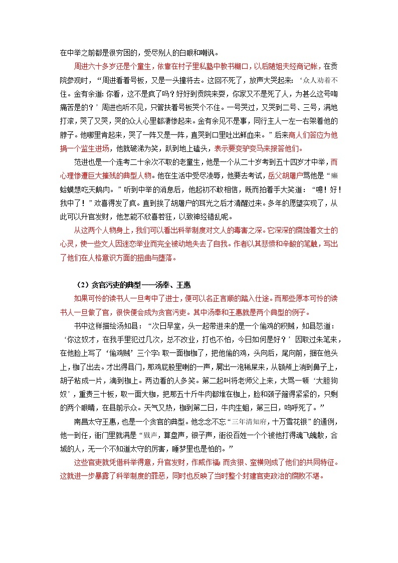 2022届初中语文一轮复习  名著阅读  《儒林外史》  知识点汇总 考点解析02