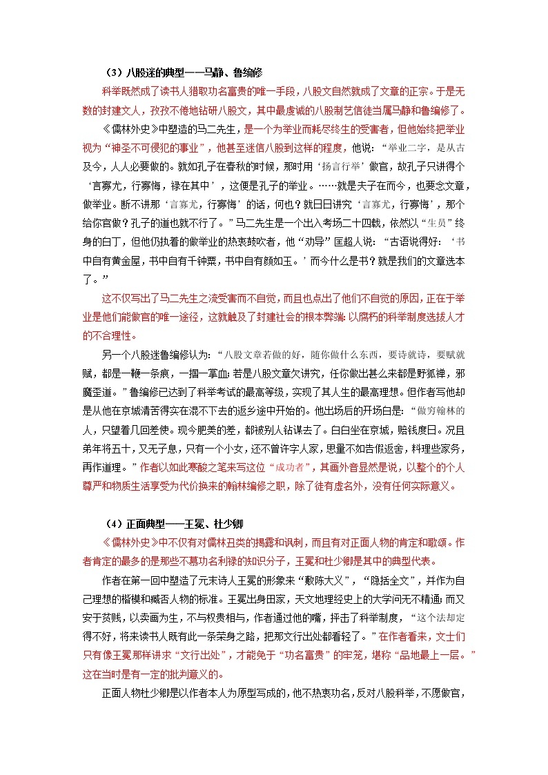 2022届初中语文一轮复习  名著阅读  《儒林外史》  知识点汇总 考点解析03