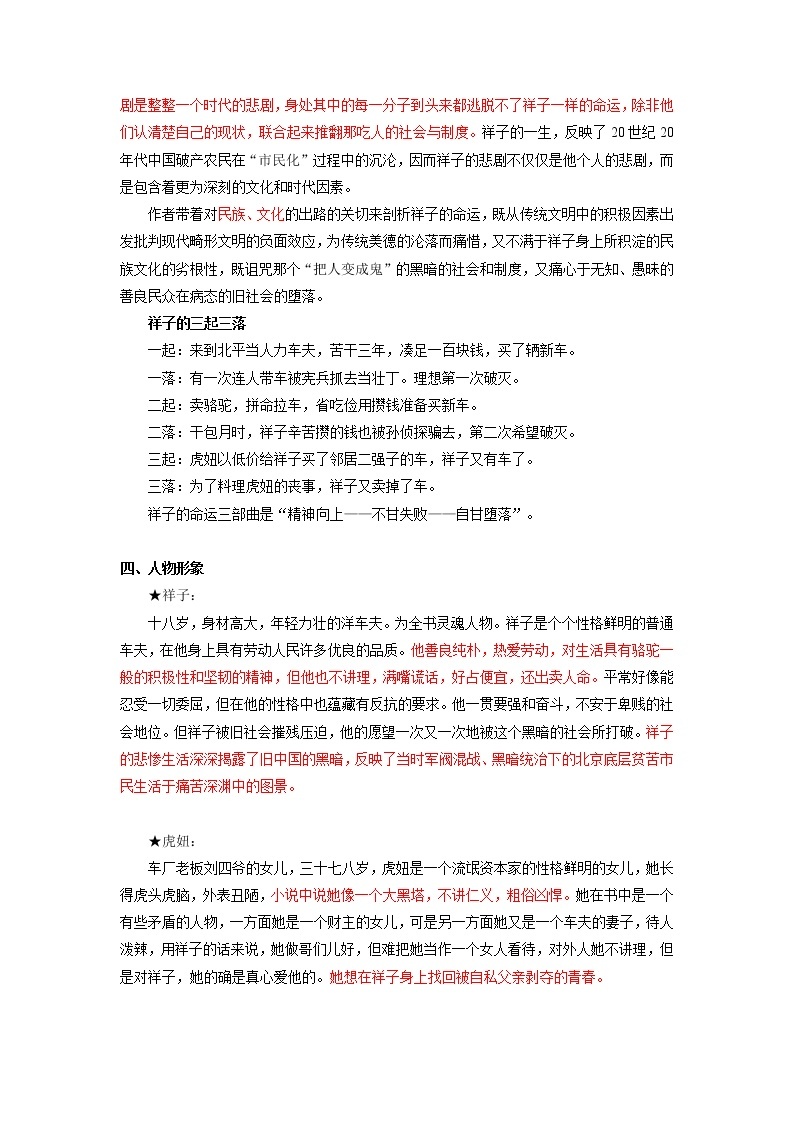 2022届初中语文一轮复习  名著阅读  《骆驼祥子》  知识点汇总 考点解析02