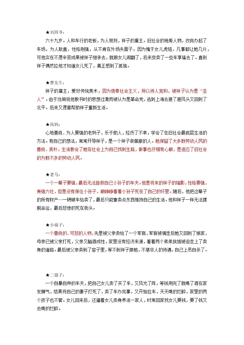 2022届初中语文一轮复习  名著阅读  《骆驼祥子》  知识点汇总 考点解析03