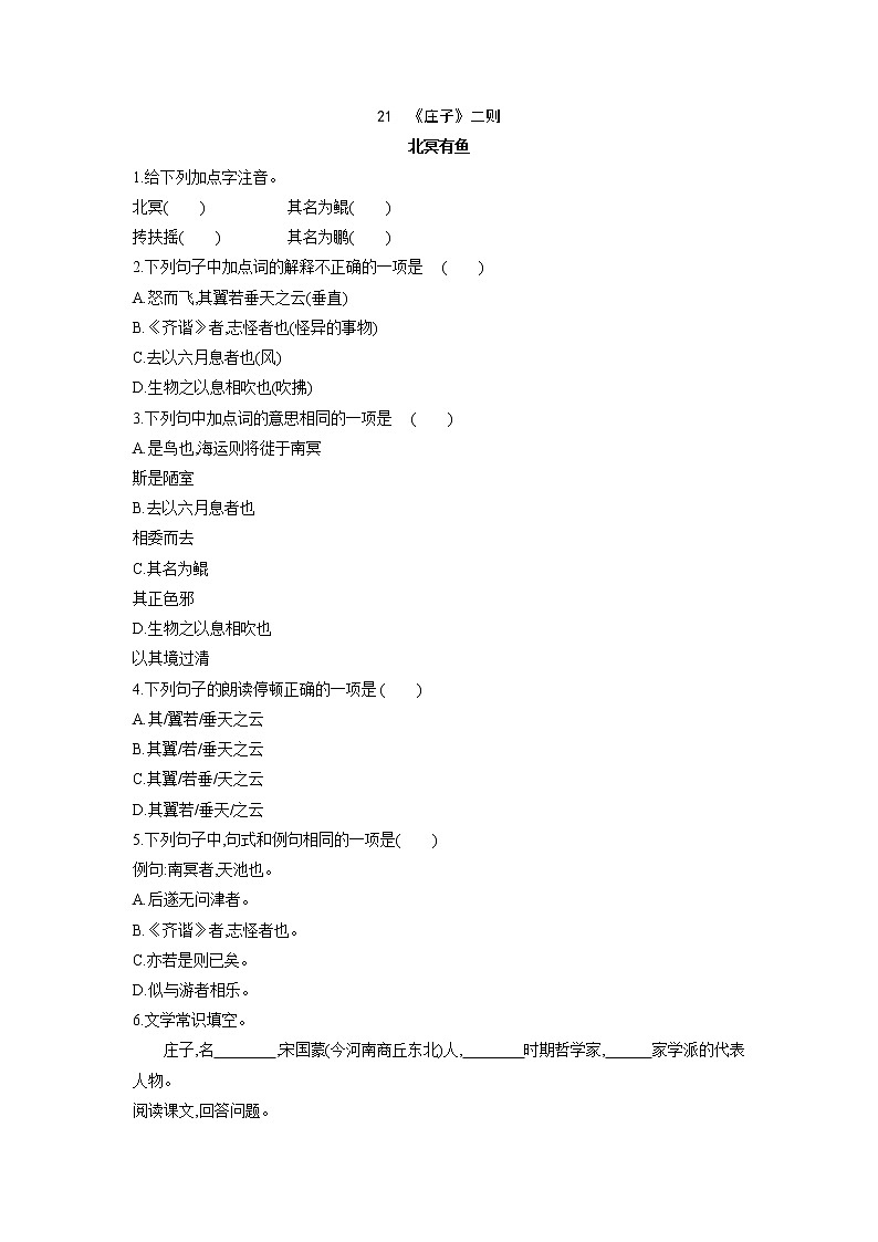 八年级语文部编版下册第21课《庄子二则》(北冥有鱼)课时练习 (11)第1页