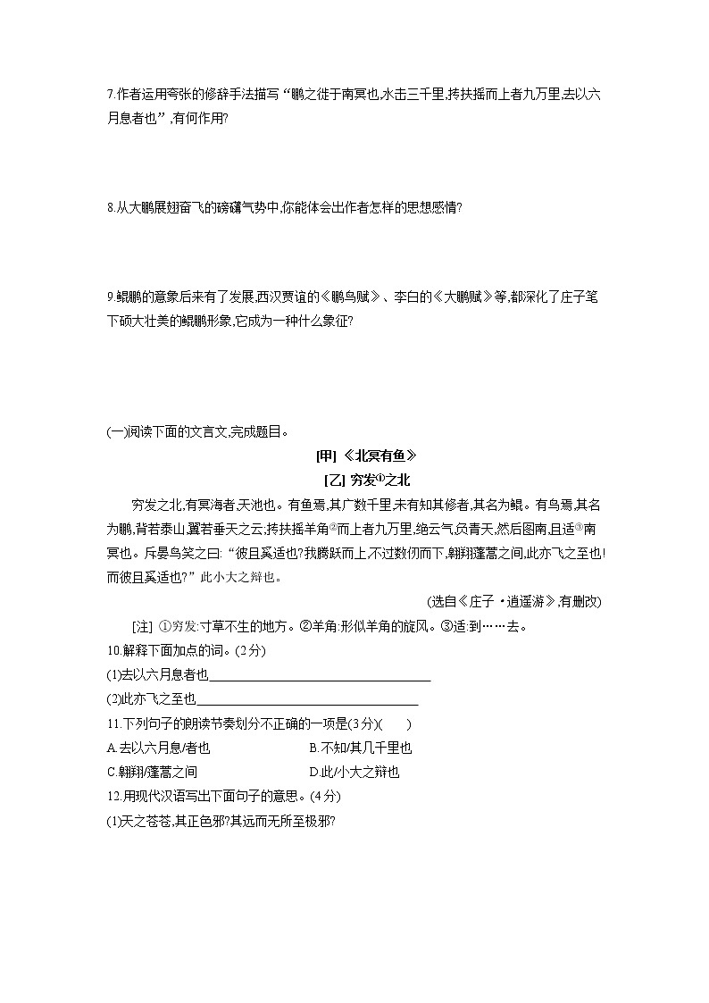 八年级语文部编版下册第21课《庄子二则》(北冥有鱼)课时练习 (11)第2页