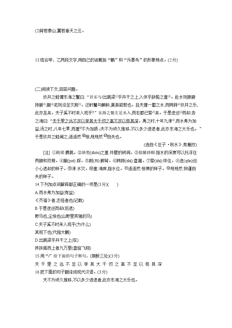 八年级语文部编版下册第21课《庄子二则》(北冥有鱼)课时练习 (11)第3页