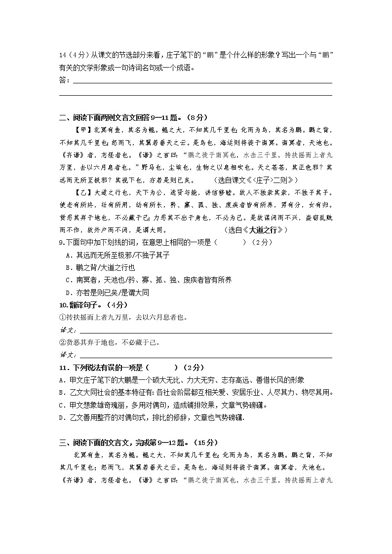 八年级语文部编版下册第21课《庄子二则》《北冥有鱼》阅读训练第2页