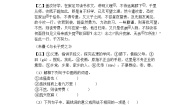 初中语文人教部编版八年级下册第六单元21 《庄子》二则北冥有鱼同步测试题