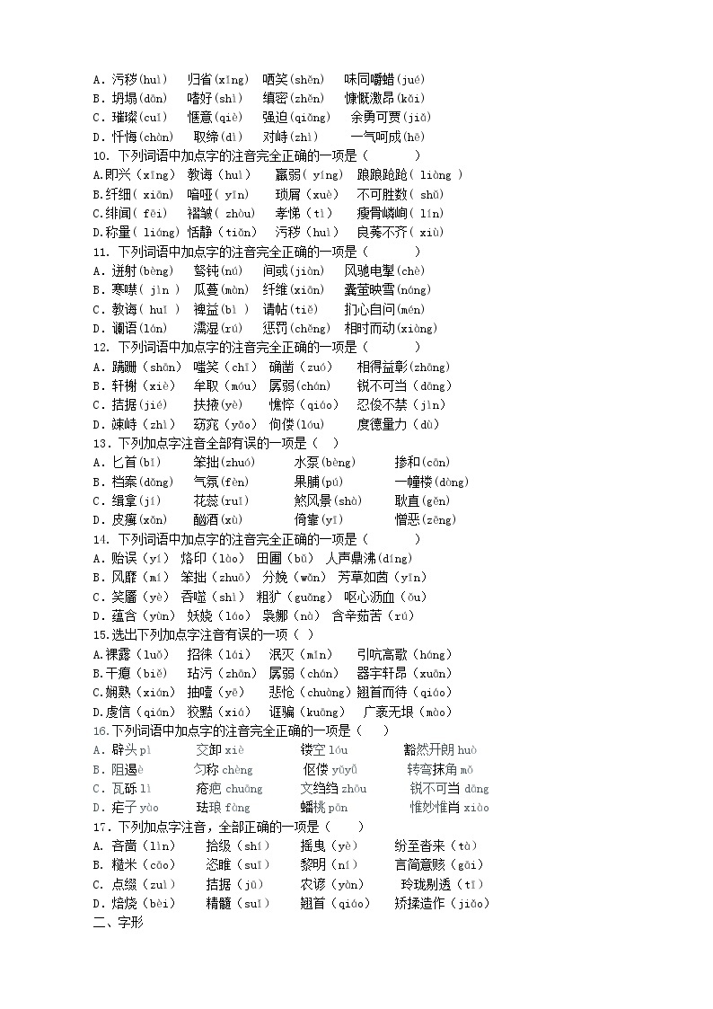 麻城思源九年级语文上册期末复习字音字形专题训练题02