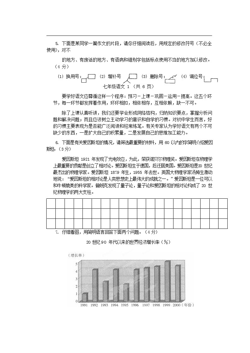 人教部编版七年级语文上册第一学期期末复习质量综合检测试题测试卷 (129)第2页