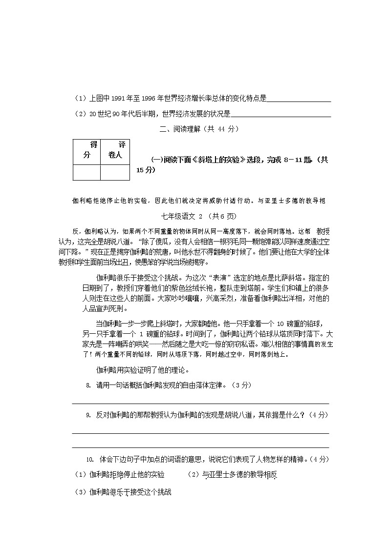 人教部编版七年级语文上册第一学期期末复习质量综合检测试题测试卷 (129)第3页