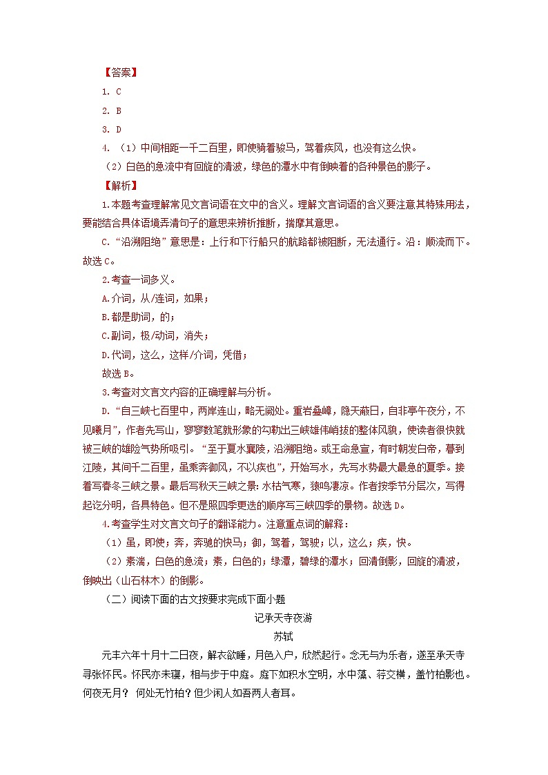 作业11 文言文阅读-2022年【寒假作业】八年级语文(部编版)(解析版)第2页