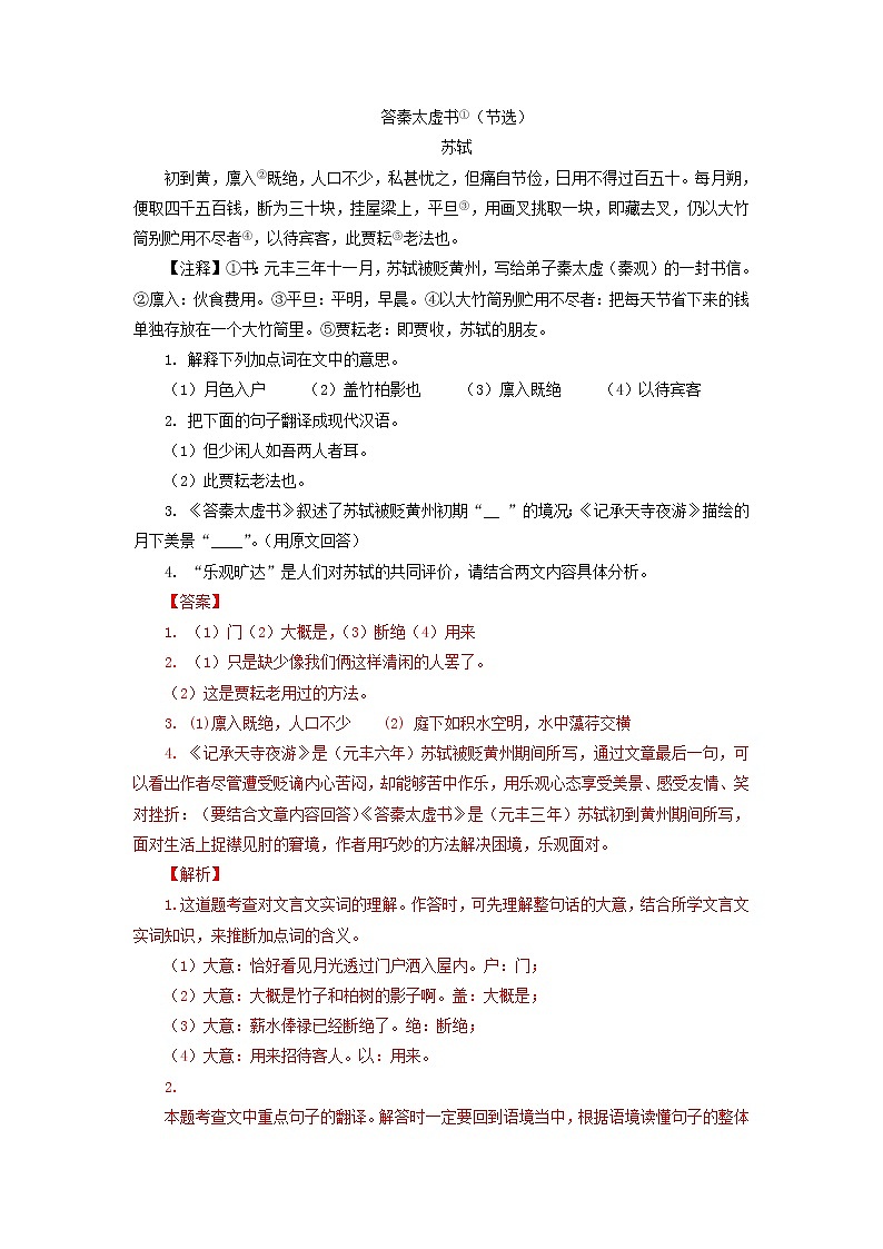 作业11 文言文阅读-2022年【寒假作业】八年级语文(部编版)(解析版)第3页