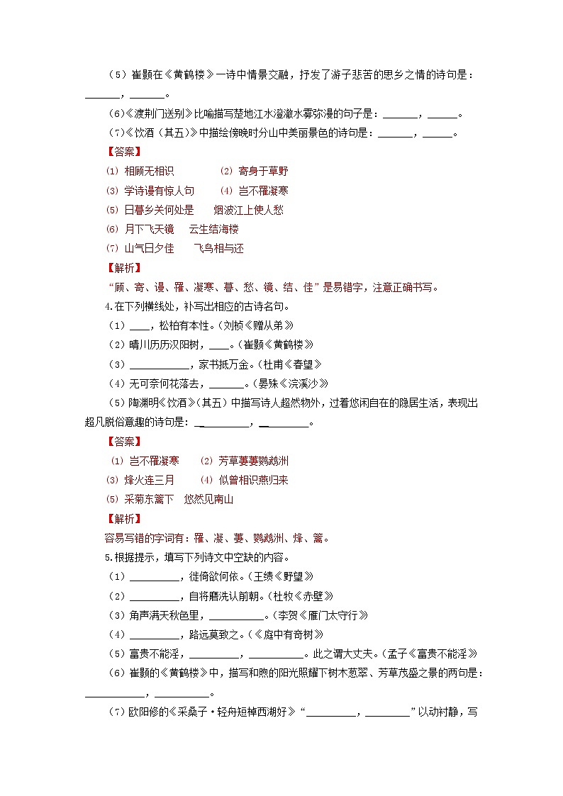 作业13 名句名篇默写-2022年【寒假作业】八年级语文(部编版)(解析版)第2页