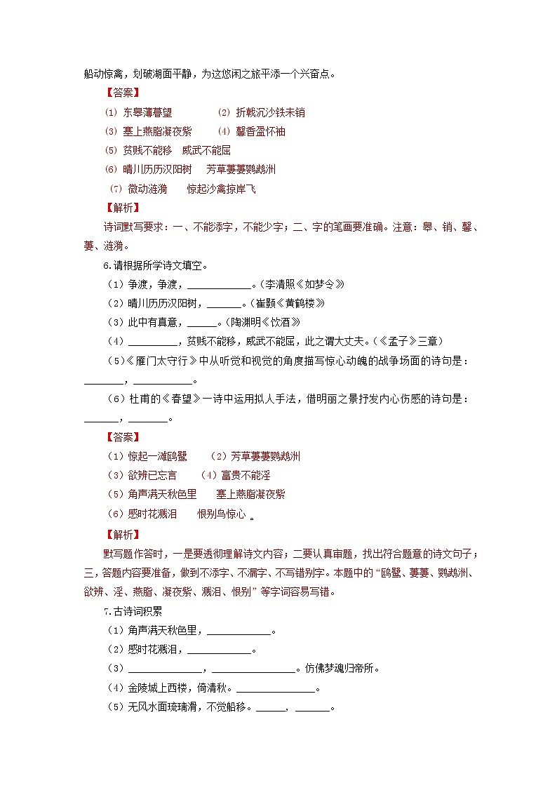 作业13 名句名篇默写-2022年【寒假作业】八年级语文(部编版)(解析版)第3页