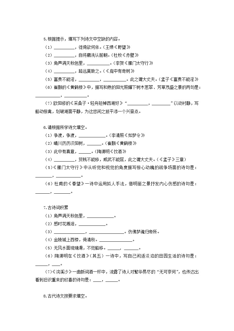 作业13 名句名篇默写-2022年【寒假作业】八年级语文(部编版)(原卷版)第2页