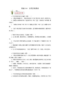 作业14 古代文化常识-2022年【寒假作业】八年级语文（部编版） (2)