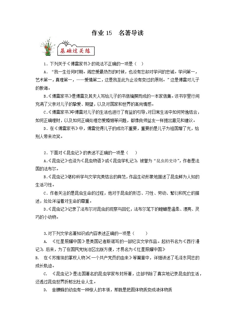 作业15 名著导读-2022年【寒假作业】八年级语文(部编版) 试卷练习01