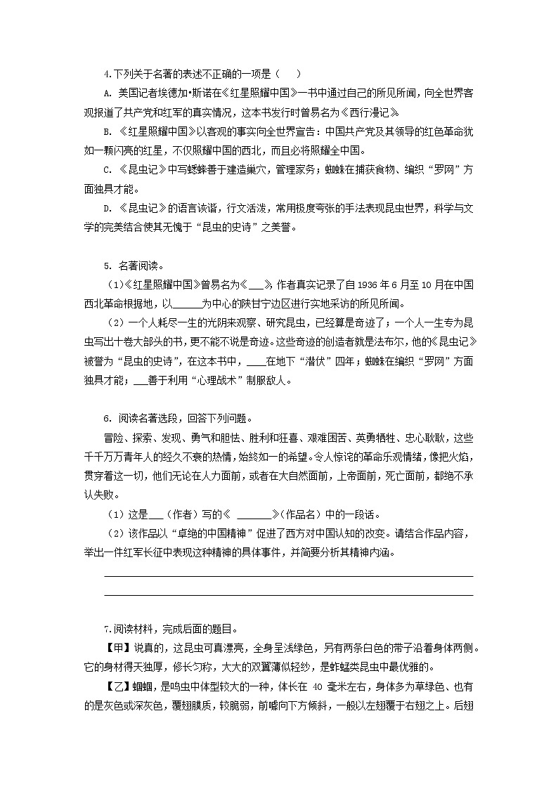 作业15 名著导读-2022年【寒假作业】八年级语文(部编版) 试卷练习02