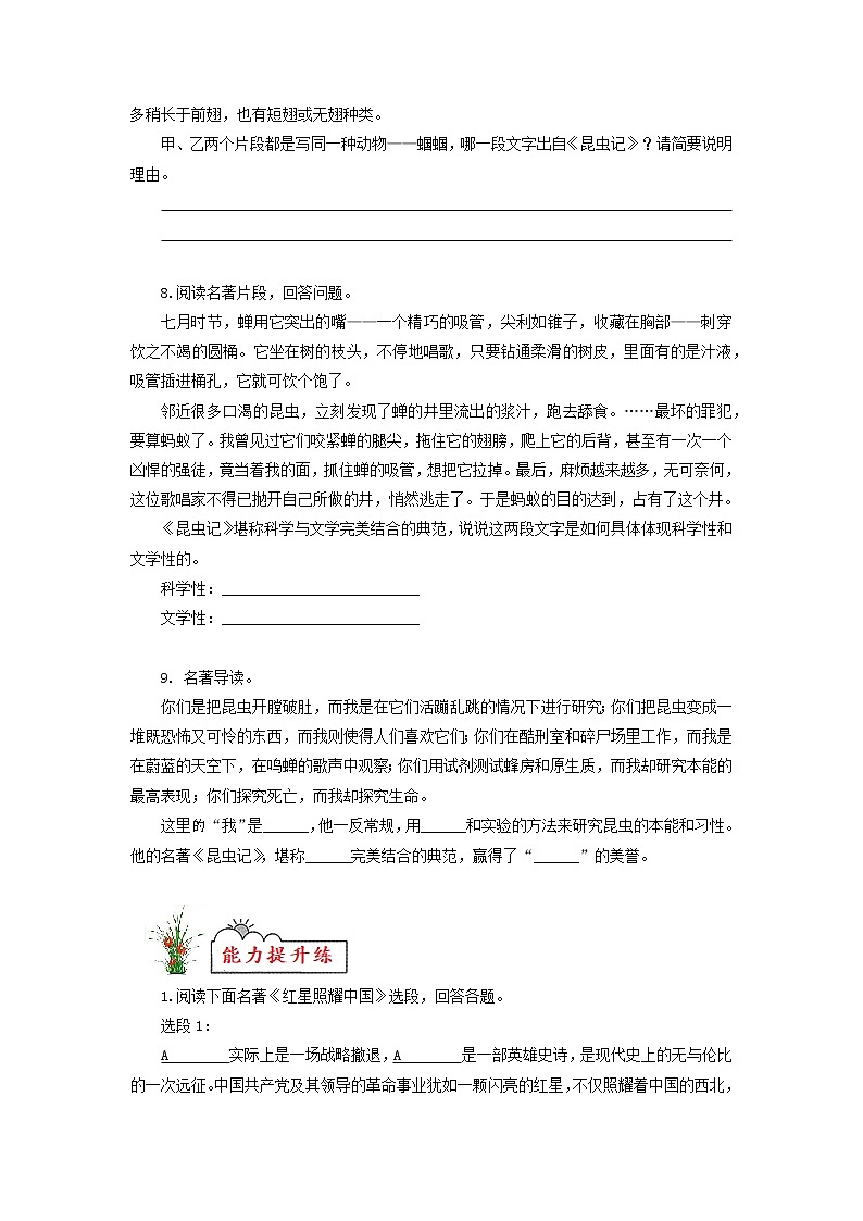 作业15 名著导读-2022年【寒假作业】八年级语文(部编版) 试卷练习03