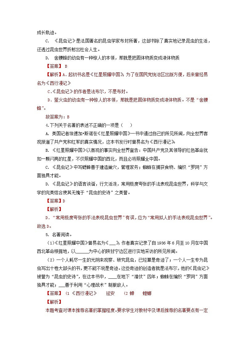 作业15 名著导读-2022年【寒假作业】八年级语文(部编版) 试卷练习02