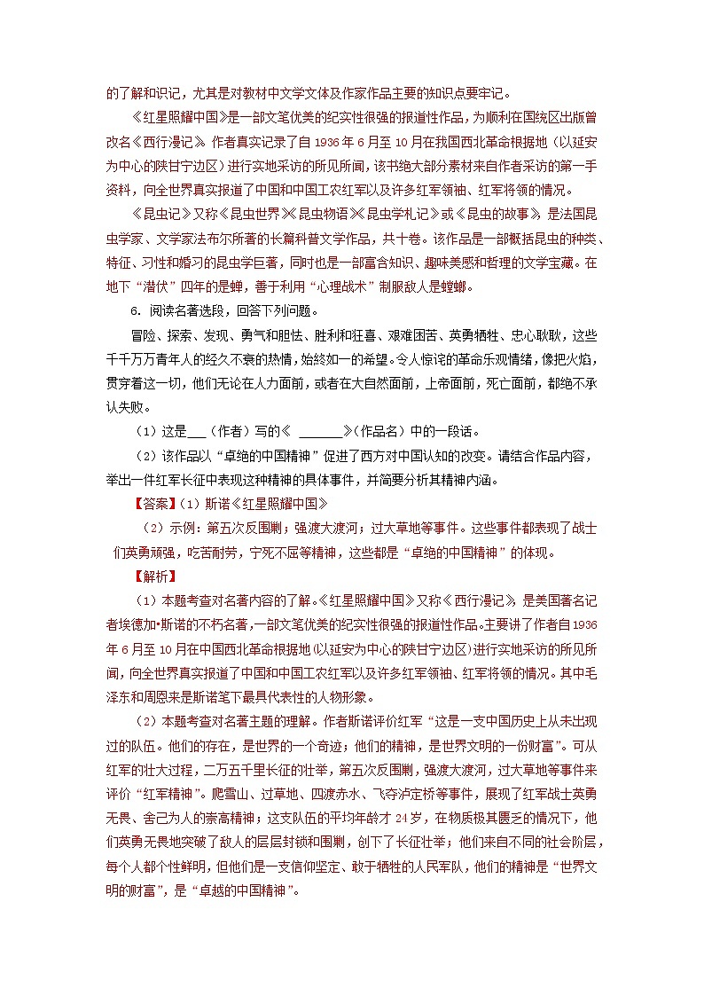 作业15 名著导读-2022年【寒假作业】八年级语文(部编版) 试卷练习03