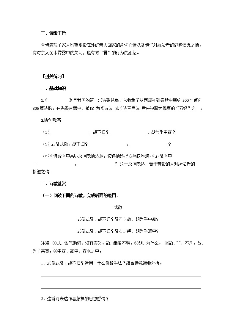 2021-2022学年部编版语文八年级下册《式微》《子衿》知识点整理及练习(含答案)第2页