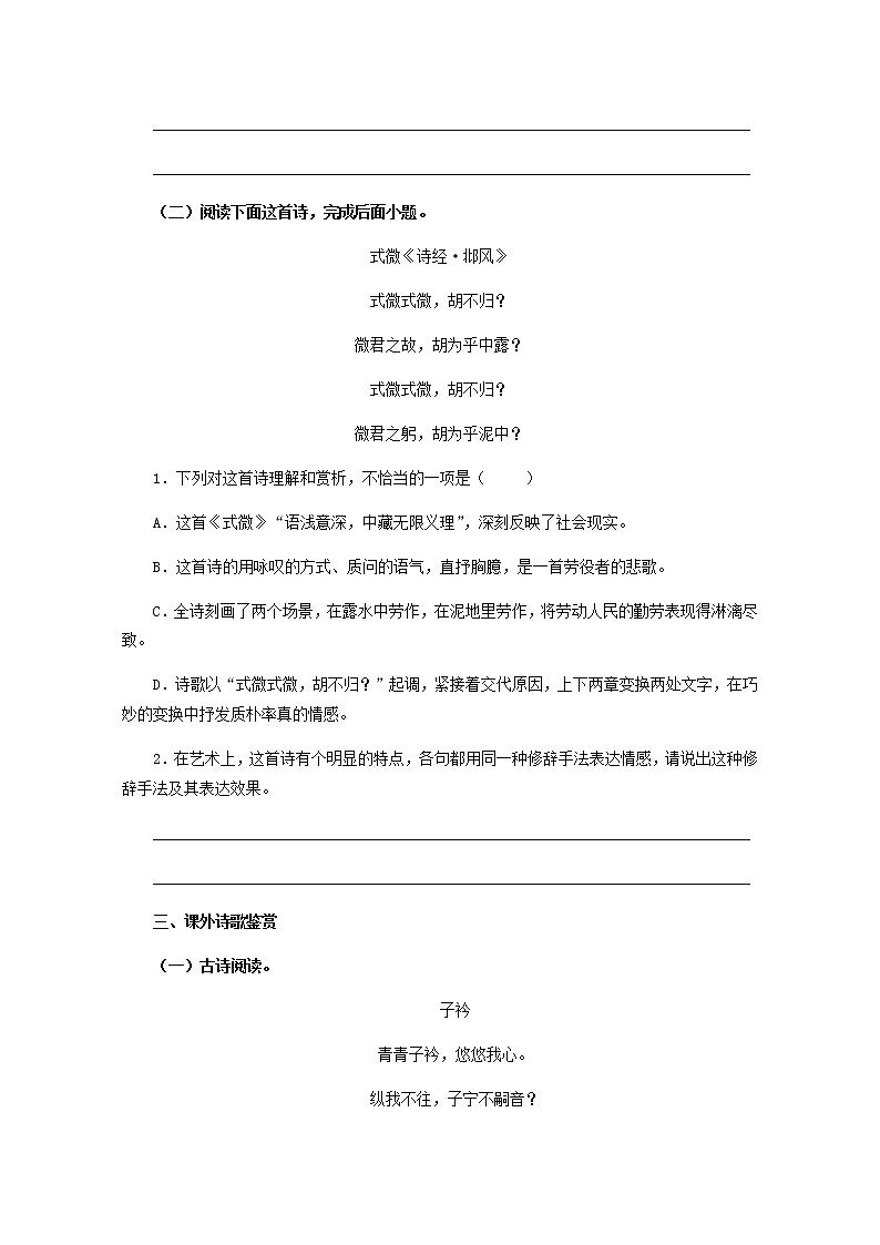 2021-2022学年部编版语文八年级下册《式微》《子衿》知识点整理及练习(含答案)第3页