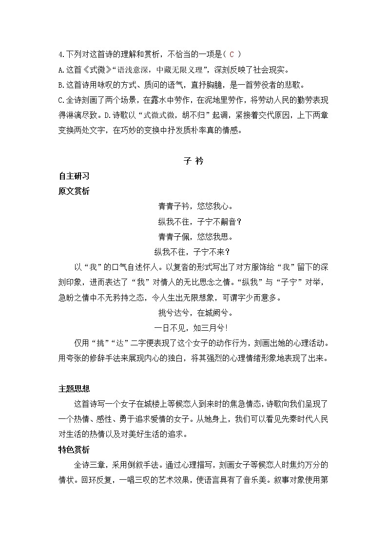 第三单元《课外古诗词诵读》知识梳理及练习+2020-2021学年部编版语文八年级下册第2页