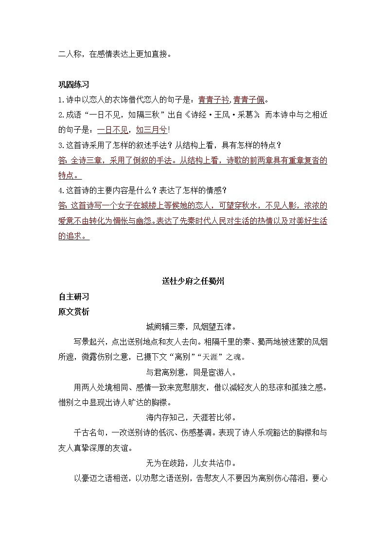 第三单元《课外古诗词诵读》知识梳理及练习+2020-2021学年部编版语文八年级下册第3页