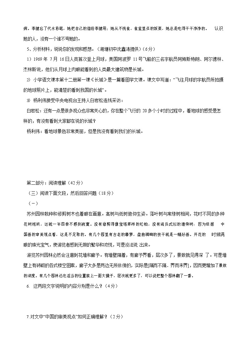 人教部编版八年级语文上册 第一学期期末考试复习质量综合检测试题测试卷 (80)第2页