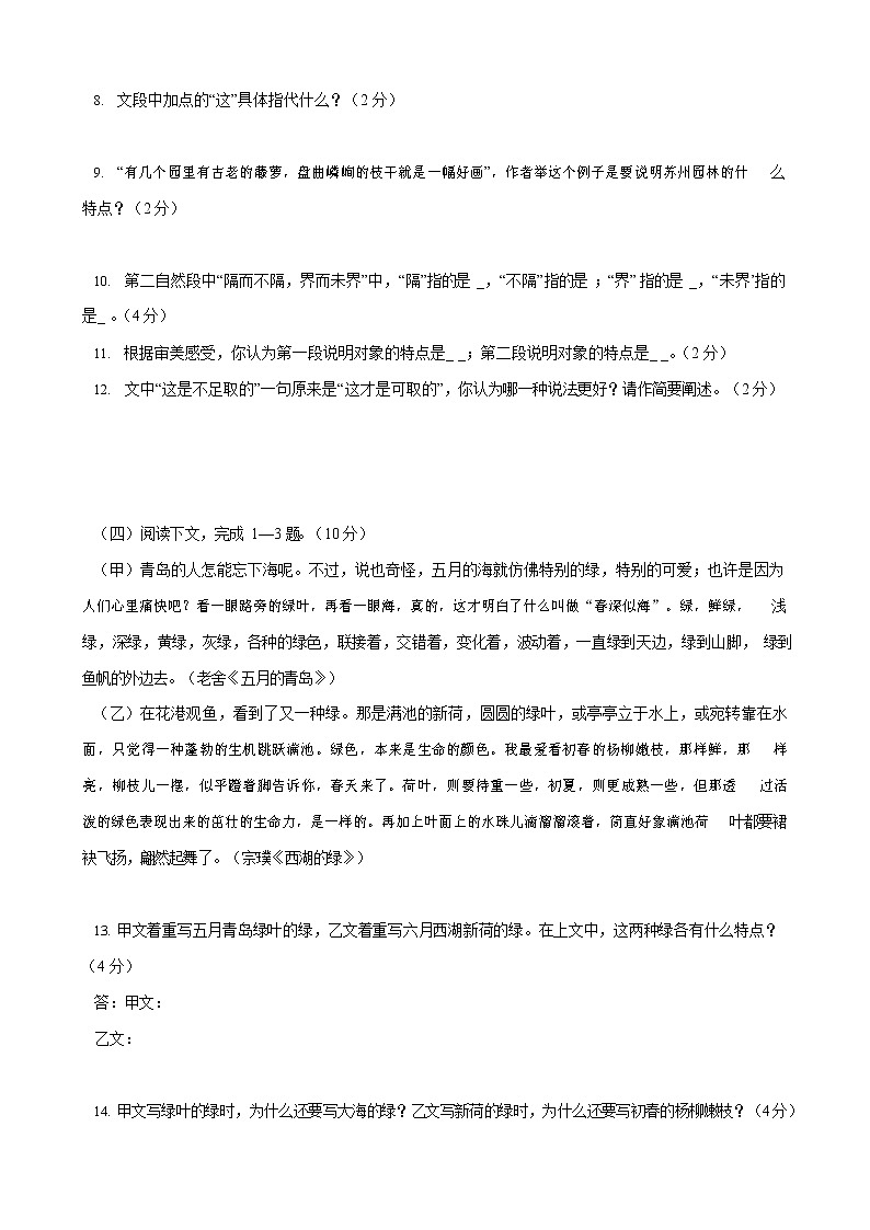 人教部编版八年级语文上册 第一学期期末考试复习质量综合检测试题测试卷 (80)第3页
