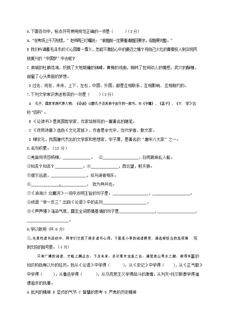 人教部编版八年级语文上册 第一学期期末考试复习质量综合检测试题测试卷 (252)第2页