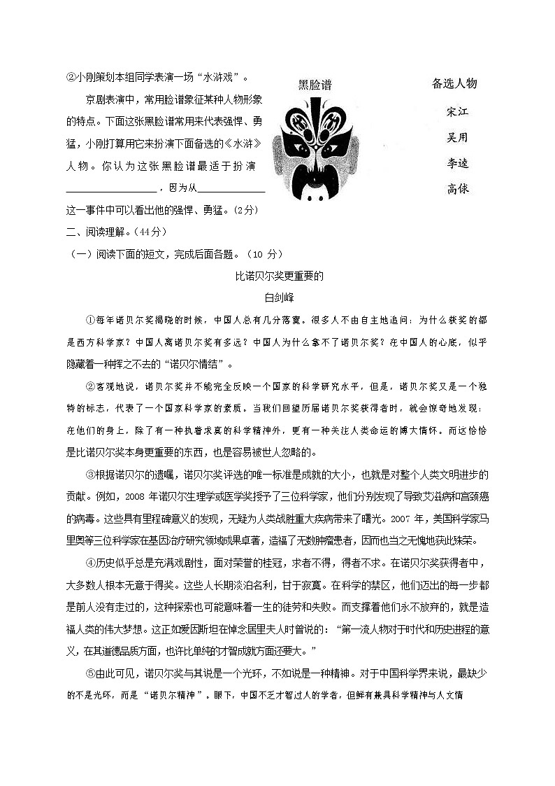 人教部编版八年级语文上册 第一学期期末考试复习质量综合检测试题测试卷 (252)第3页