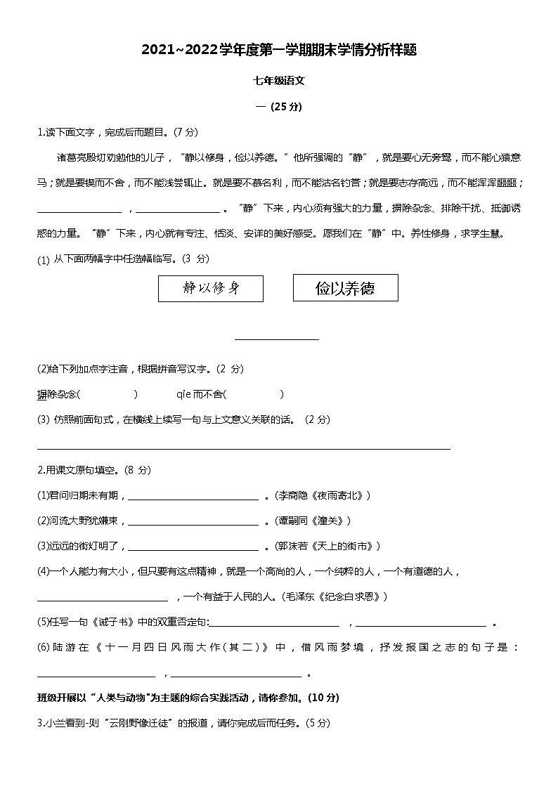 江苏省南京市雨花台区江宁区浦口区2021-2022学年七年级上学期期末联考语文试卷(Word版无答案)01