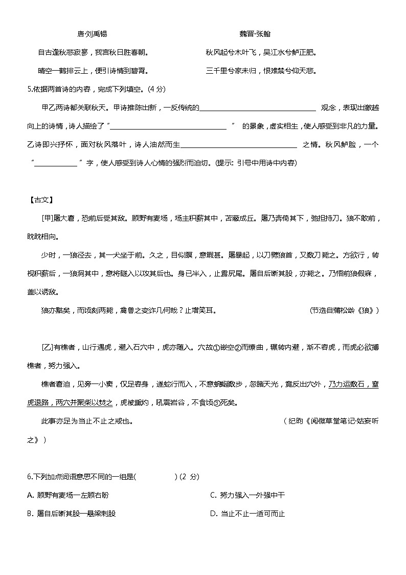 江苏省南京市雨花台区江宁区浦口区2021-2022学年七年级上学期期末联考语文试卷(Word版无答案)03
