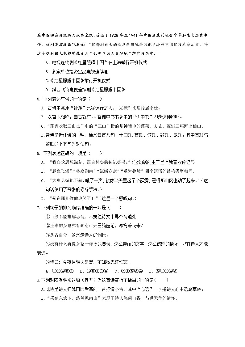 湖南省卲阳市新邵县2021-2022学年八年级上学期期末质量检测语文试卷(word版 含答案)第2页