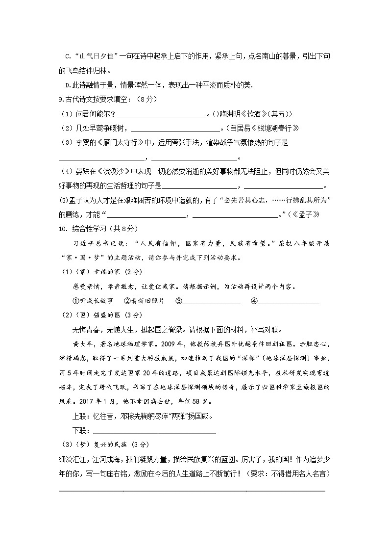 湖南省卲阳市新邵县2021-2022学年八年级上学期期末质量检测语文试卷(word版 含答案)第3页